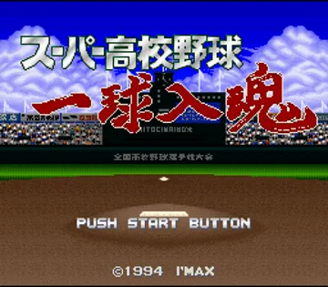 Super Koukou Yakyuu - Ikkyuu Nyuukon (Japan) screen shot title